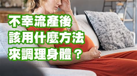 三個月流產|流產後該注意什麼？流產後照護懶人包看這裡